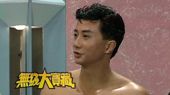 无线大宝藏 EP336 长寿节目巡礼 (I)