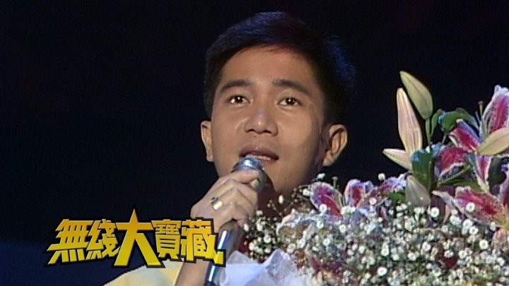 无线大宝藏 EP341 怀念陈百强 (I)