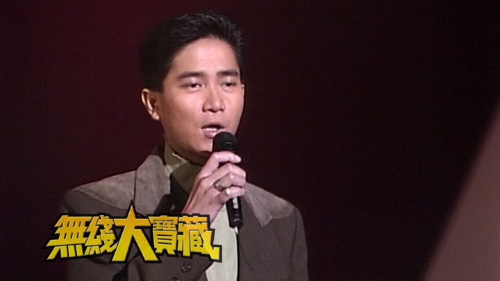 无线大宝藏 EP342 怀念陈百强 (II)