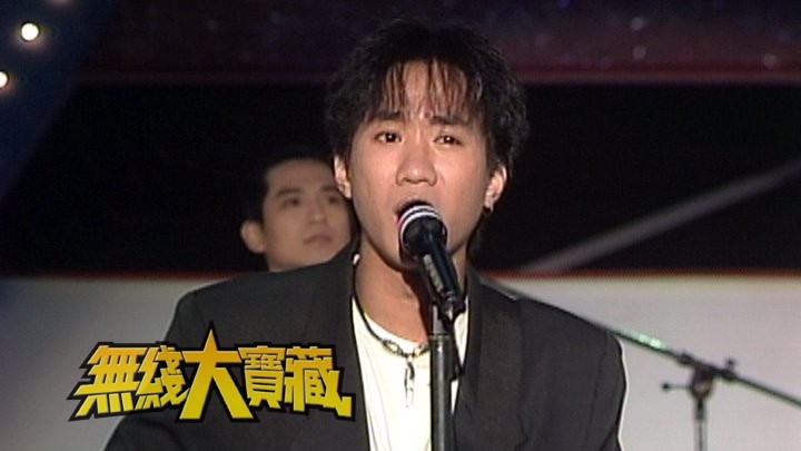 无线大宝藏 EP350 怀念黄家驹 (II)