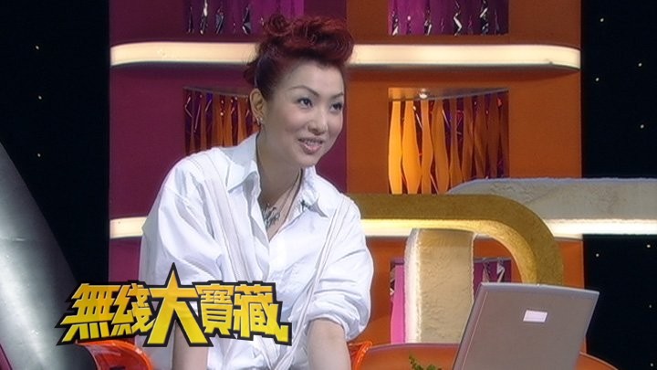 无线大宝藏 EP358 我们的郑秀文 (I)