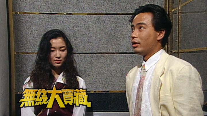 无线大宝藏 EP361 我们的郑秀文 (IV)