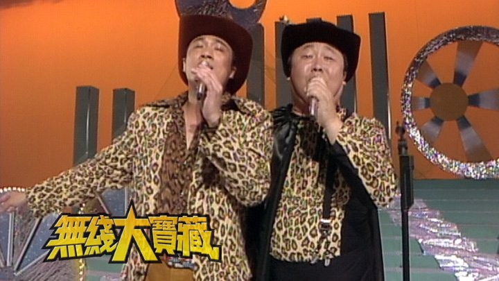 无线大宝藏 EP363 我们的...吴镇宇 (I)