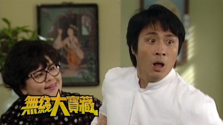 无线大宝藏 EP369 我们的...吴镇宇 (IV)