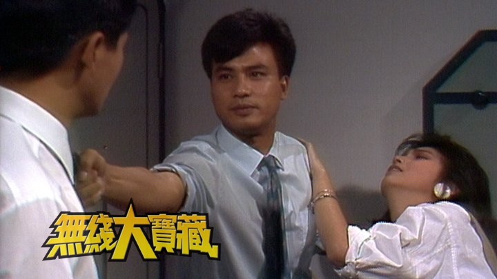 无线大宝藏 EP373 萤幕奸人 (I)