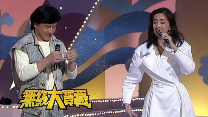 无线大宝藏 EP378 百变梅艳芳 (II)