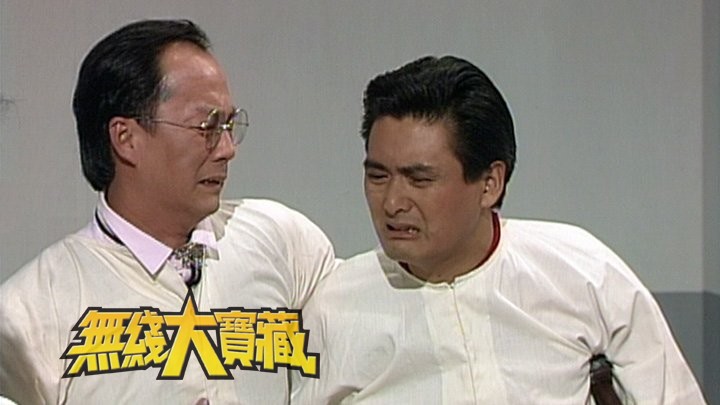 无线大宝藏 EP383 我们的...周润发 (III)