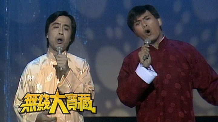 无线大宝藏 EP384 我们的...周润发 (IV)