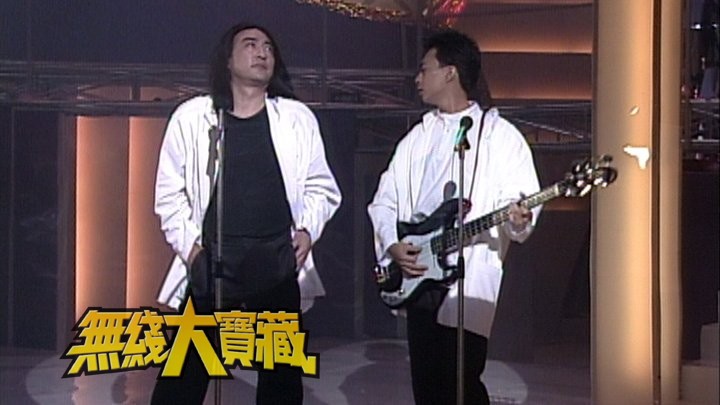 无线大宝藏 EP388 电视笑星 (I)