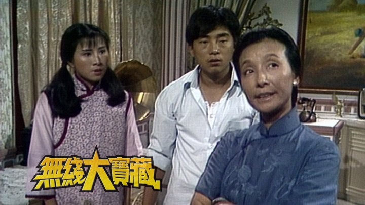 无线大宝藏 EP392 悲剧 (II)