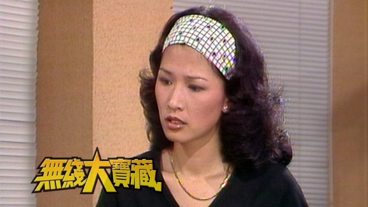 无线大宝藏 EP394 我们的…黄淑仪 (I)