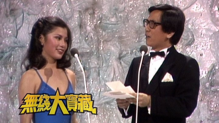 无线大宝藏 EP397 怀念翁美玲