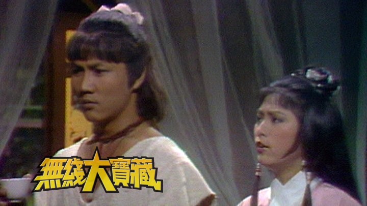 无线大宝藏 EP399 70年代剧集 (II)