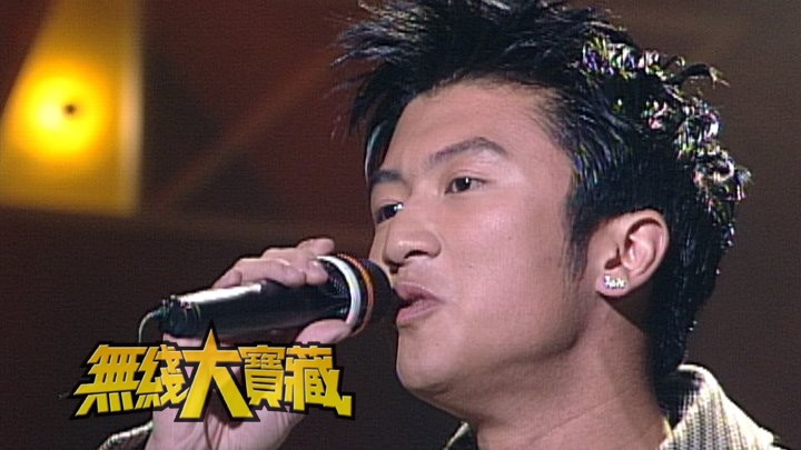 无线大宝藏 EP407 翡翠星力量...歌手系列(IV)-谢霆锋