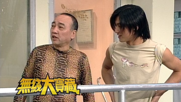 无线大宝藏 EP408 翡翠星力量...歌手系列(V)-谢霆锋