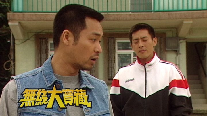 无线大宝藏 EP418 我们的…郭晋安 (II)