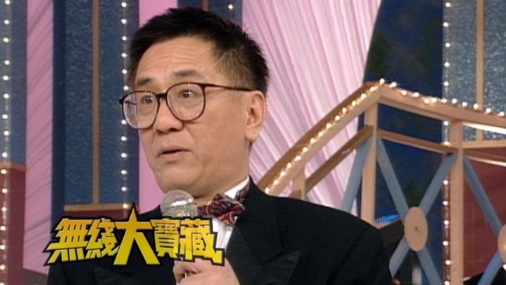 无线大宝藏 EP428 十年.沧海.念沾叔