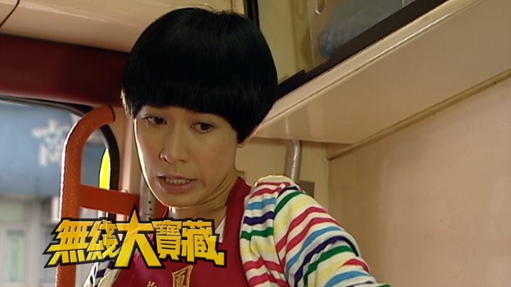 无线大宝藏 EP434 翡翠星力量...佘诗曼 (IV)