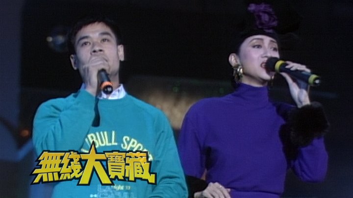 无线大宝藏 EP437 贺年节目 (I)