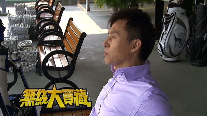 无线大宝藏 EP441 花样中年 (III)