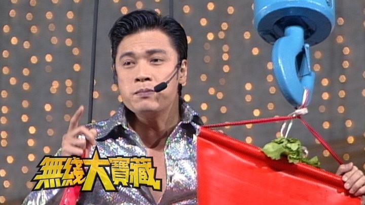 无线大宝藏 EP450 我们的…罗嘉良 (VI)