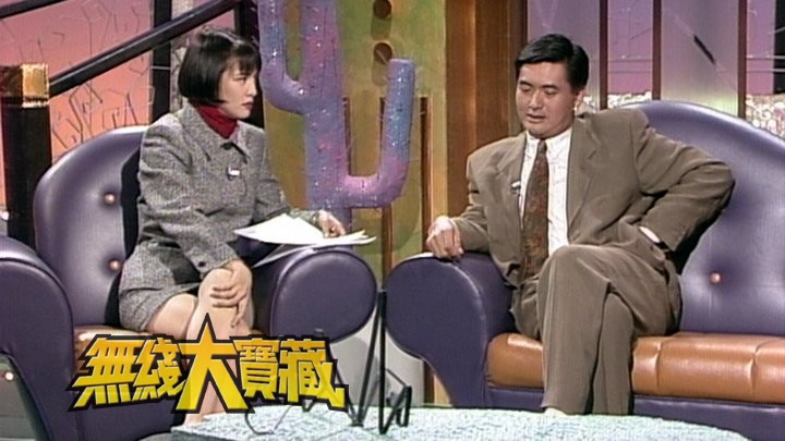 无线大宝藏 EP451 经典清谈节目 (I)