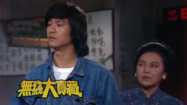 无线大宝藏 EP459 誓不低头