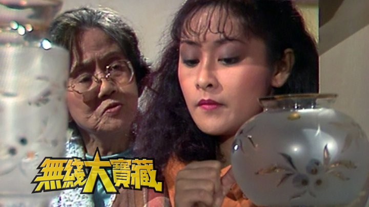 无线大宝藏 EP466 消失的女神 (III)