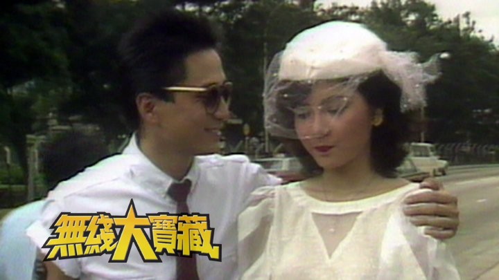 无线大宝藏 EP477 汤镇业 (IV)