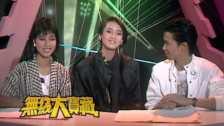 无线大宝藏 EP481 梅艳芳 (I)