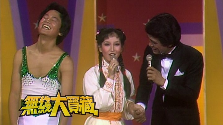 无线大宝藏 EP485 陈百祥 (II)