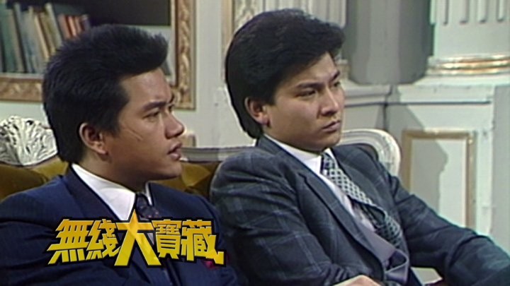 无线大宝藏 EP498 大明星·小角色之影帝篇 (II)