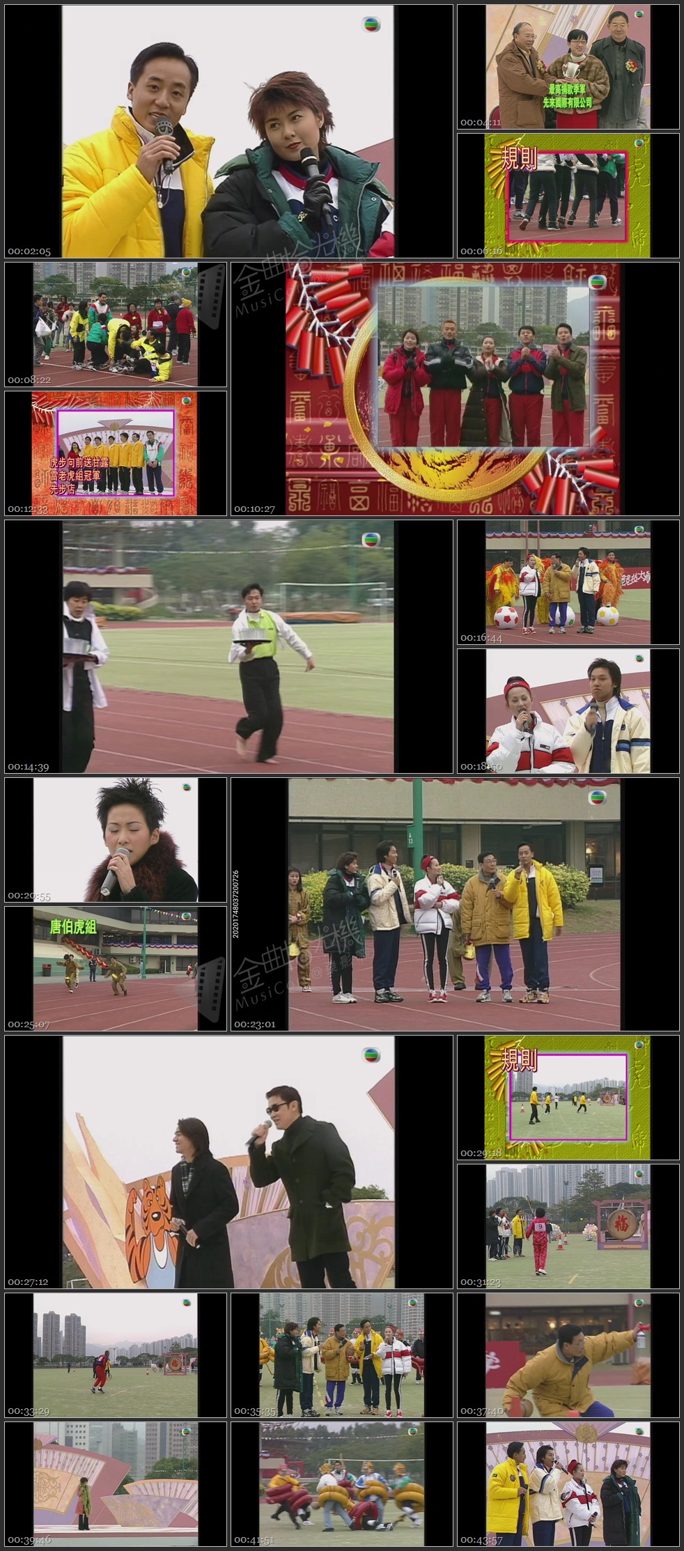 图片[1]-东华爱心竞技大赛 1998 [1080P/TS源码/2.09G]-金曲拾光机 - MusiCore@乐影带