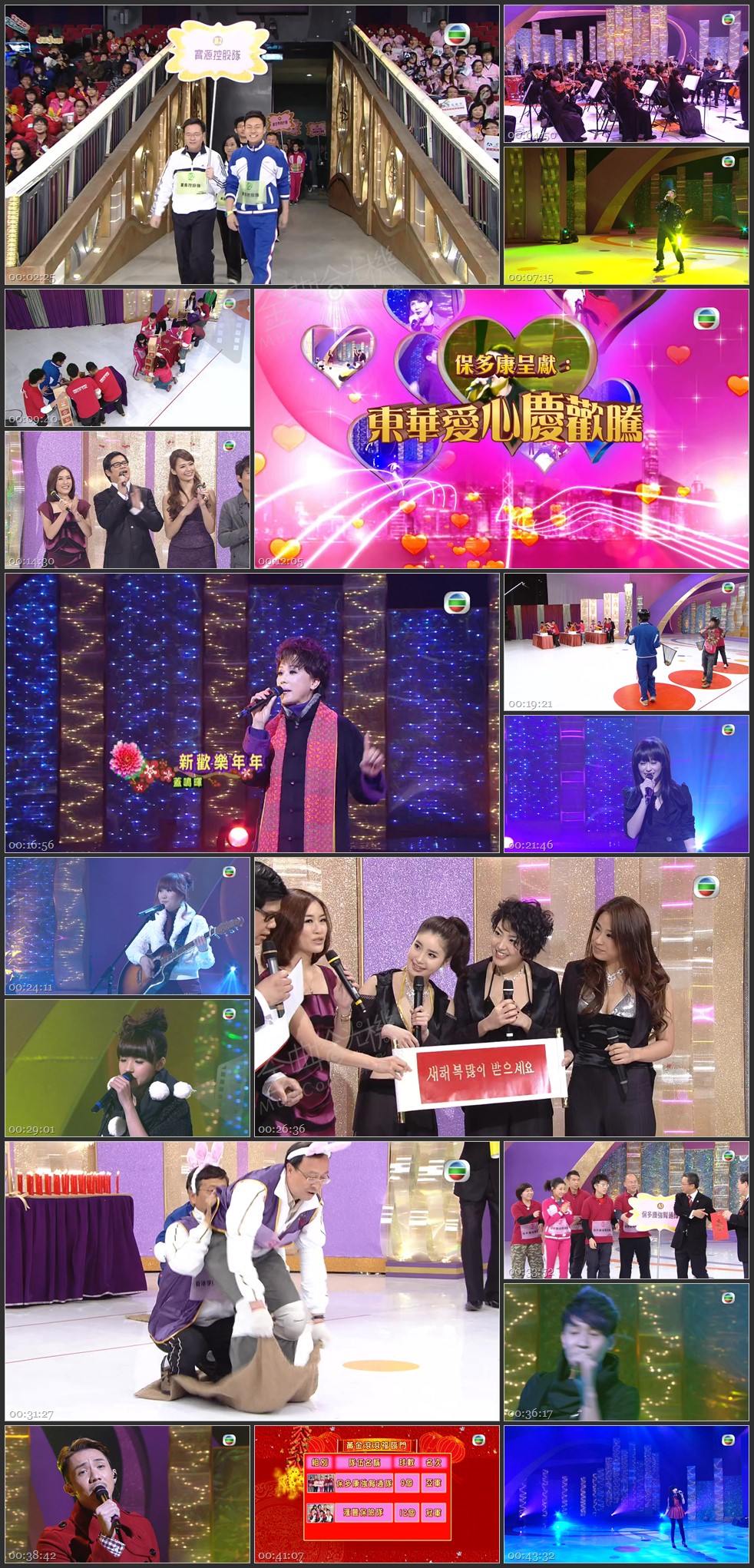 图片[1]-东华爱心庆欢腾 2011 [1080P/TS源码/3.08G]-金曲拾光机 - MusiCore@乐影带