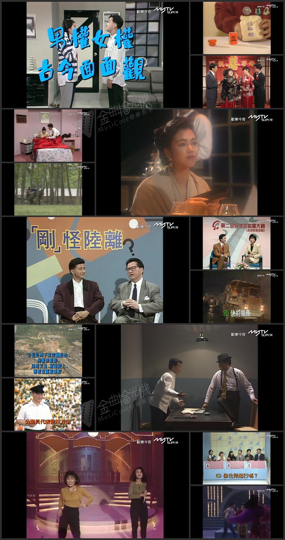 图片[1]-欢乐今宵’90 – 90男欢女笑 (TV Ver.) [1080P/TS源码/5.03G]-金曲拾光机 - MusiCore@乐影带