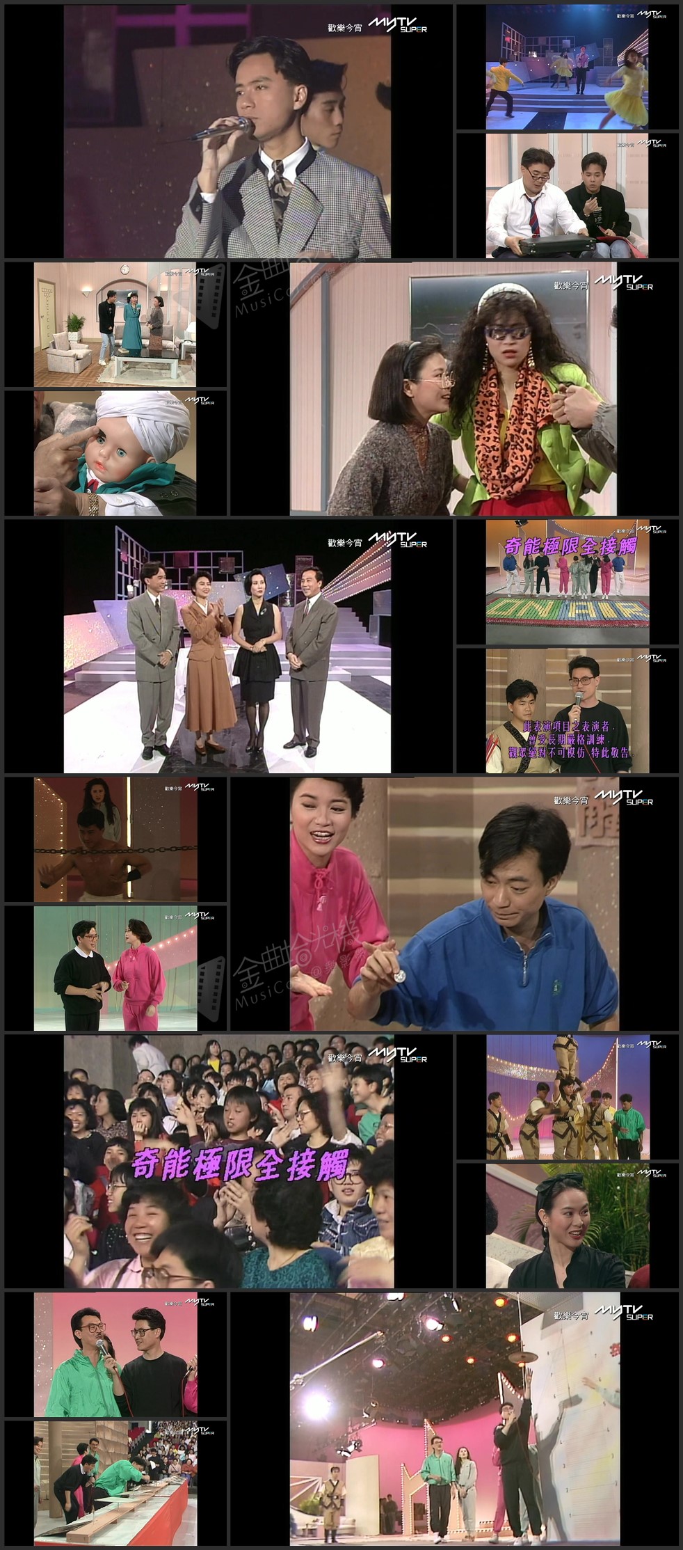 图片[1]-欢乐今宵’90 – 奇能极限全接触 (TV Ver.) [1080P/TS源码/5.52G]-金曲拾光机 - MusiCore@乐影带