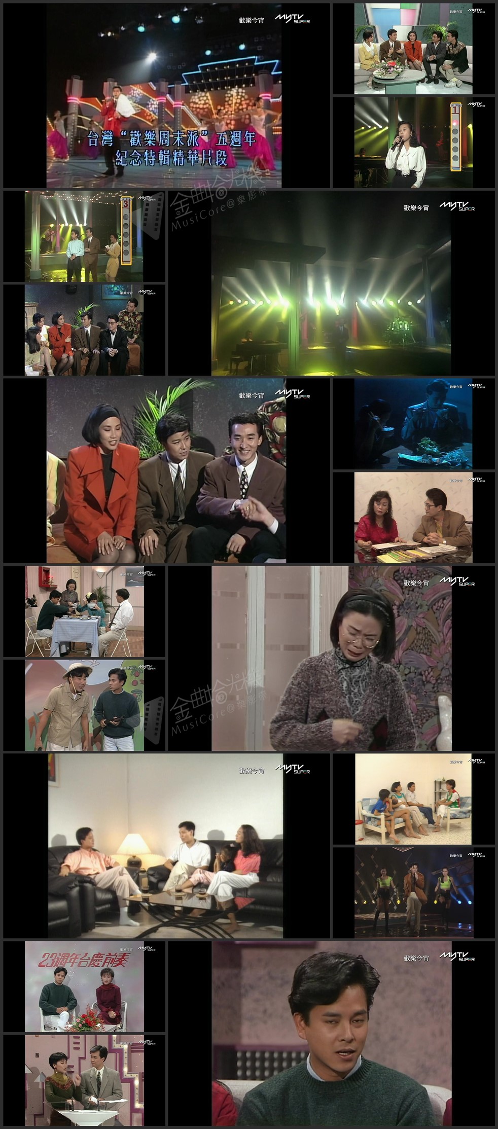 图片[1]-欢乐今宵’90 –「欢乐周末派」精华 (TV Ver.) [1080P/TS源码/6.05G]-金曲拾光机 - MusiCore@乐影带