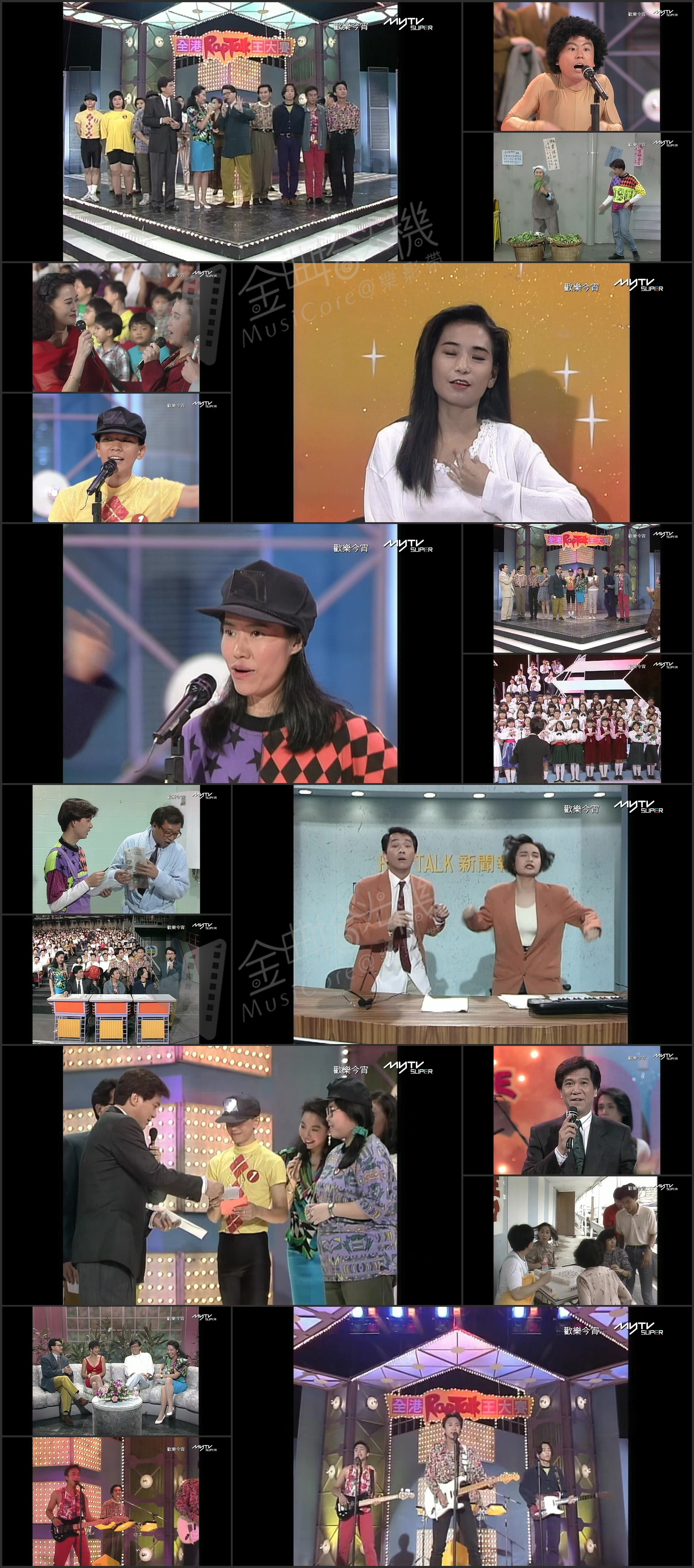 图片[1]-欢乐今宵’91 –「全港Rap Talk王大赛」(TV Ver.) [1080P/TS源码/5.18G]-金曲拾光机 - MusiCore@乐影带