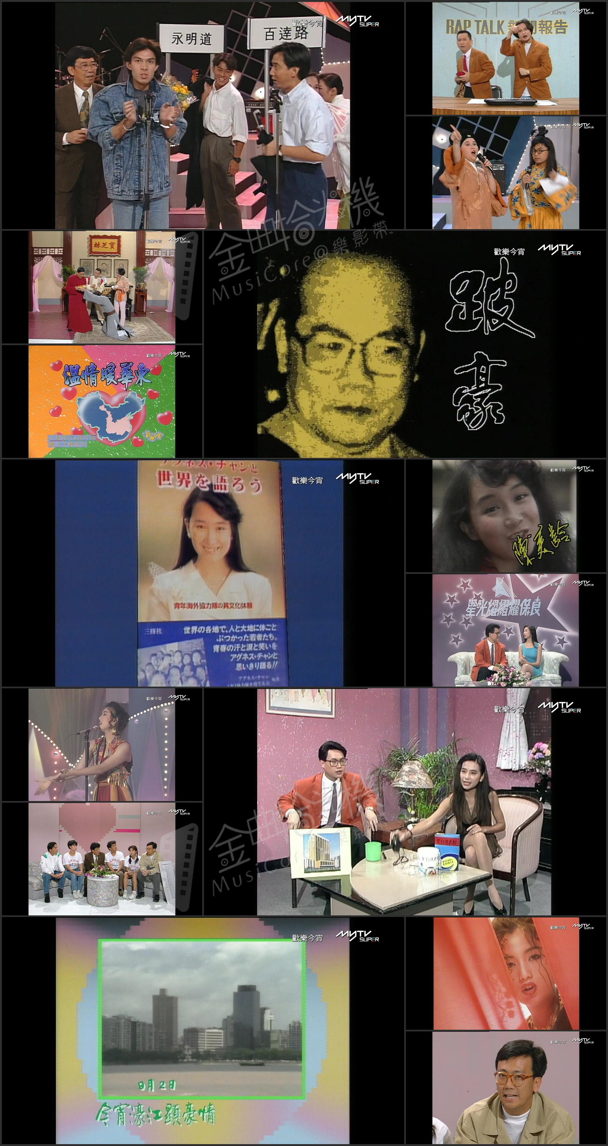 图片[1]-欢乐今宵’91 –「Rap得过瘾红星会」(TV Ver.) [1080P/TS源码/5.38G]-金曲拾光机 - MusiCore@乐影带