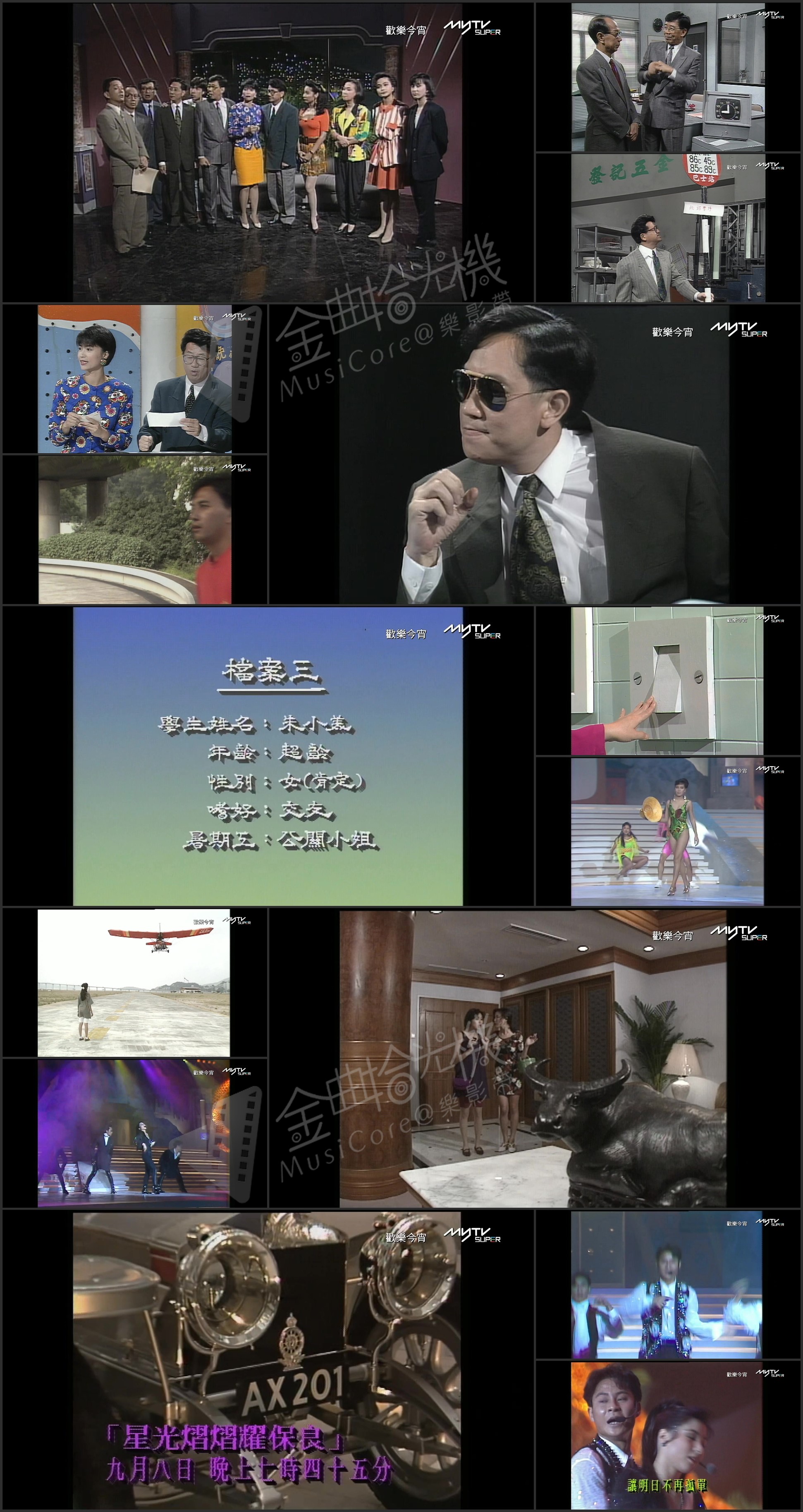 图片[1]-欢乐今宵’91 –「今宵濠江显豪情」(TV Ver.) [1080P/TS源码/5.22G]-金曲拾光机 - MusiCore@乐影带
