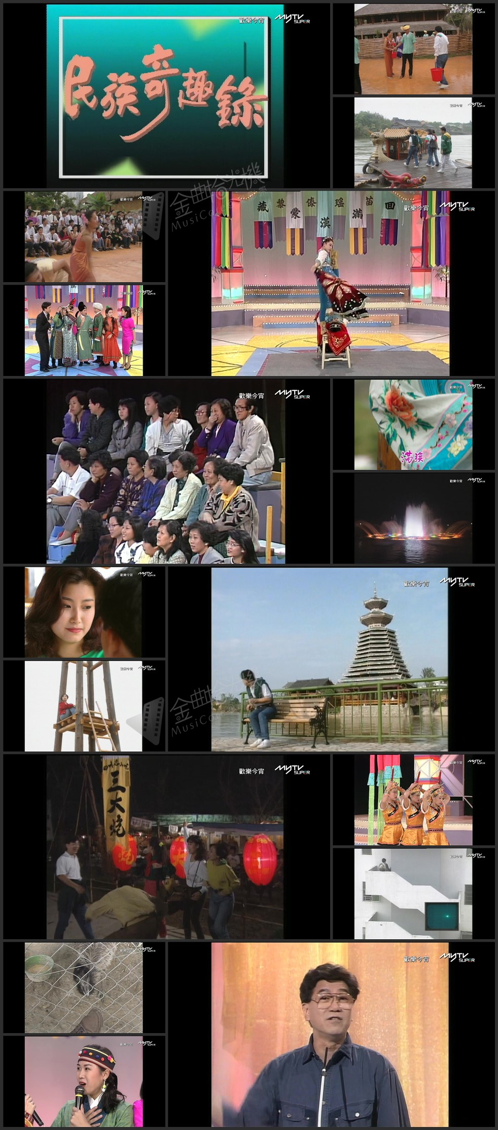 图片[1]-欢乐今宵’91 –「神州民族今古奇观」(TV Ver.) [1080P/TS源码/5.29G]-金曲拾光机 - MusiCore@乐影带