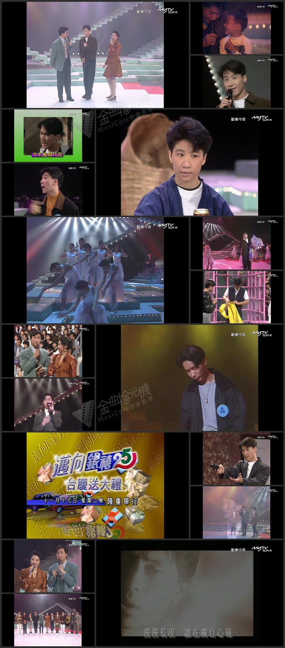 图片[1]-欢乐今宵’91 –「新一代偶像黎明模仿大赛」(TV Ver.) [1080P/TS源码/4.77G]-金曲拾光机 - MusiCore@乐影带