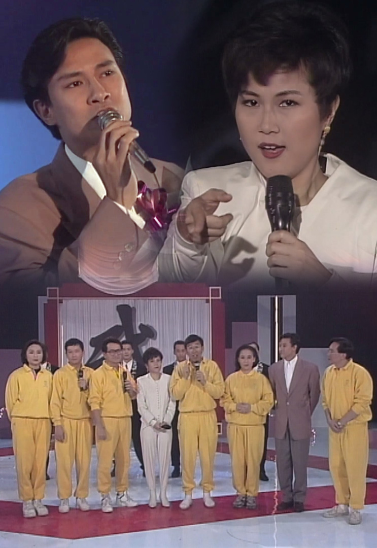 欢乐今宵’91 –「武林英雄大派对」(TV Ver.)