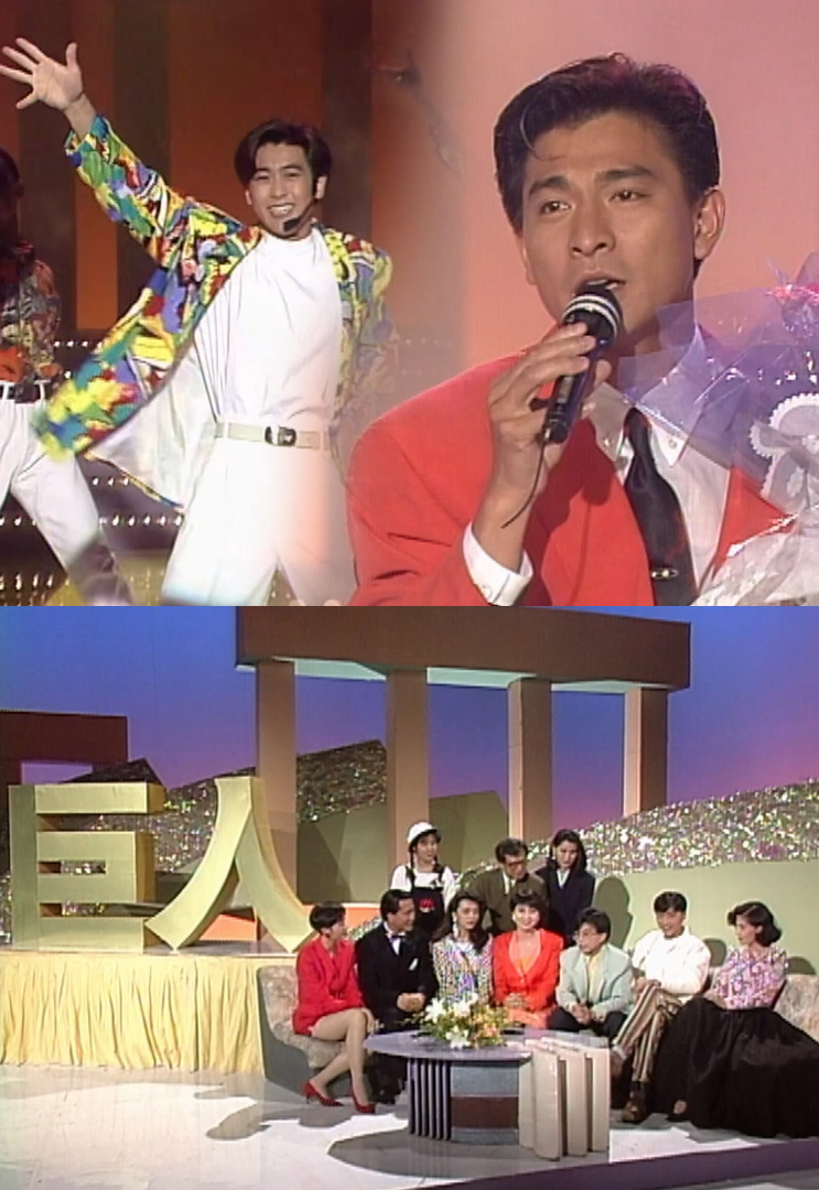 欢乐今宵’92 –「巨人之夜」
