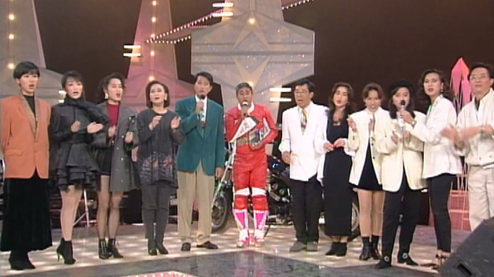 欢乐今宵’92 –「港台金曲过界大挑战」