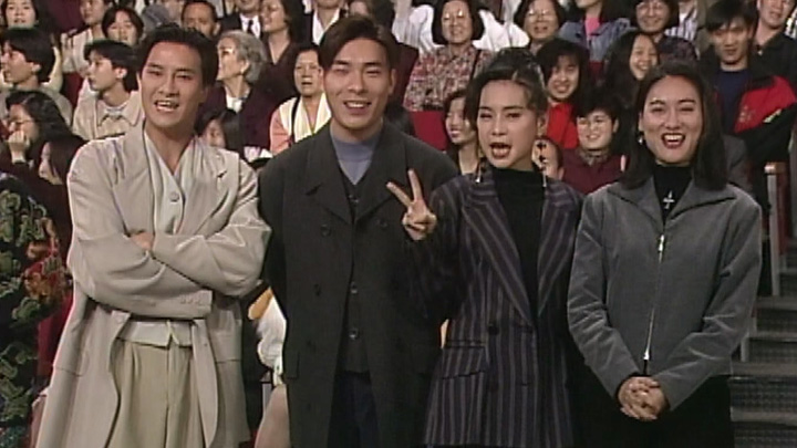 欢乐今宵’92 –「群星游乐场」许志安、刘锡明、惠英红