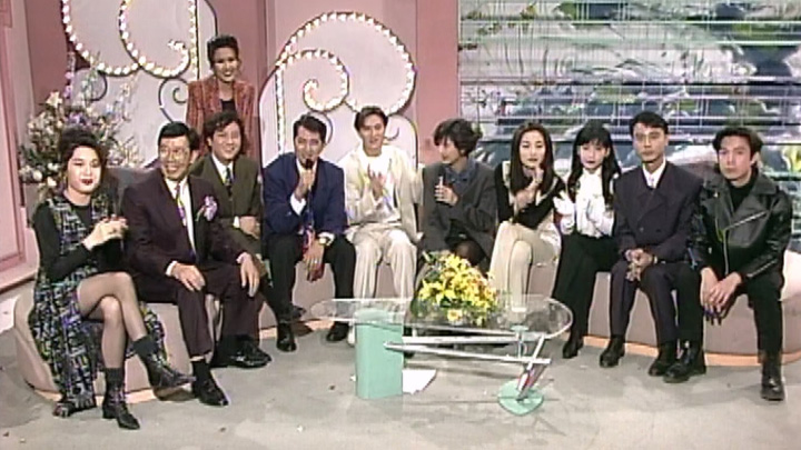 欢乐今宵’93 –「情人节双双对对大派对」