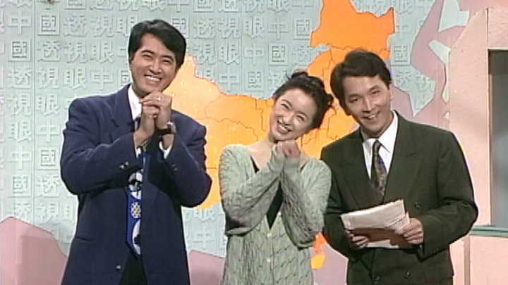 欢乐今宵’93 –「灵通天地线」之谁明雏妓心