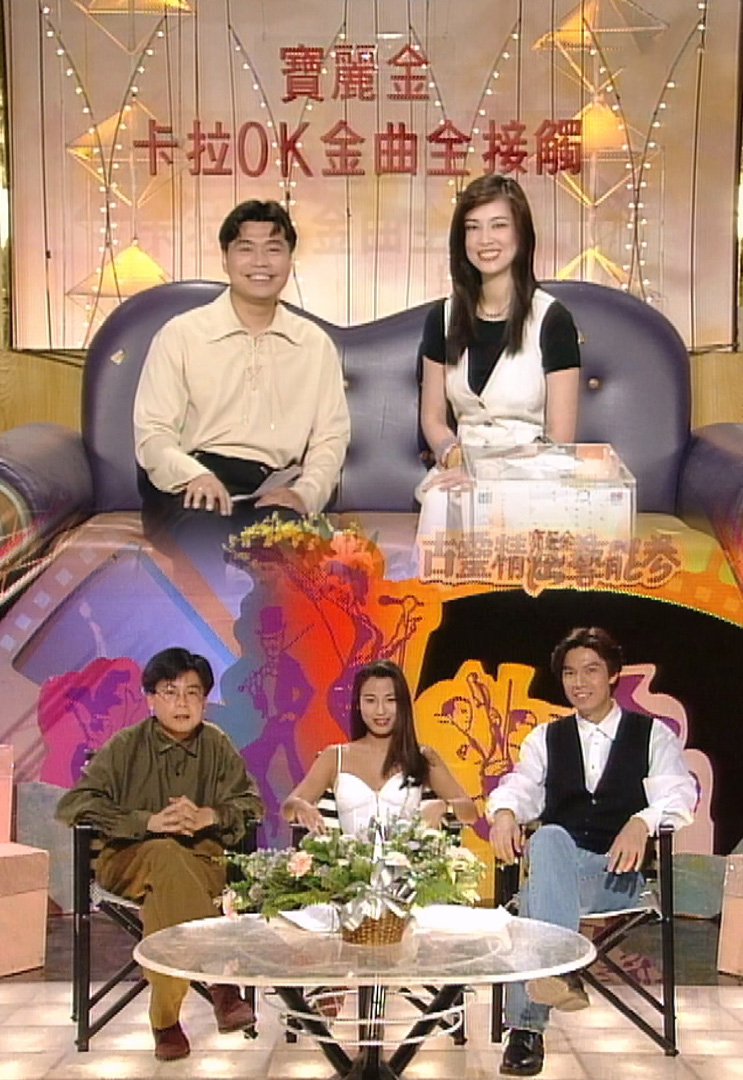 欢乐今宵’93 –「古灵精怪艺能界8」