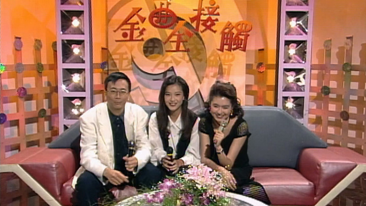 欢乐今宵’93 –「宝丽金卡拉OK金曲全接触」刘小慧